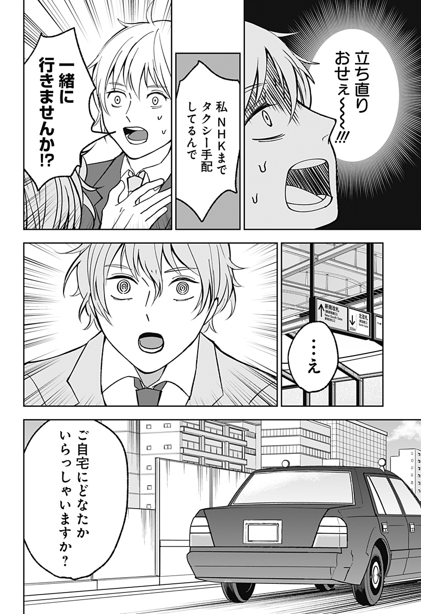 Me no Mae no Kami-sama - Chapter 13 - Page 18